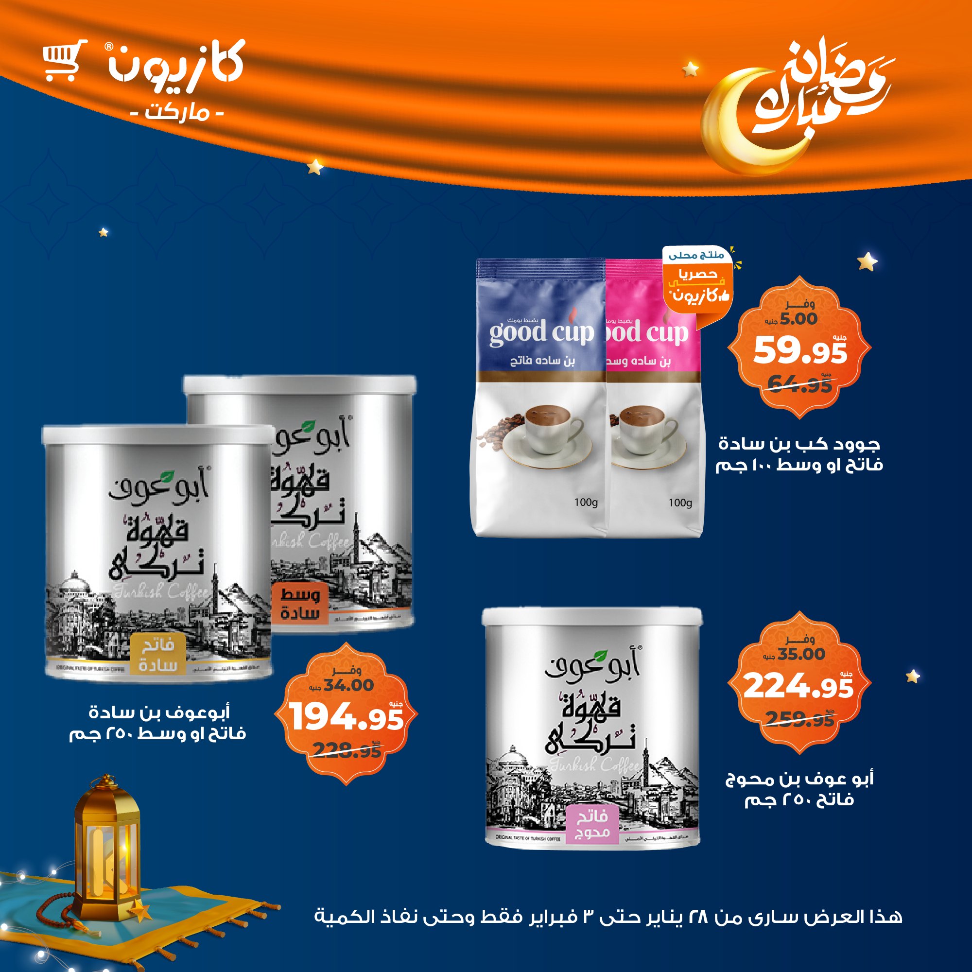 kazyon offers from 28jan to 3feb 2025 عروض كازيون من 28 يناير حتى 3 فبراير 2025 صفحة رقم 38